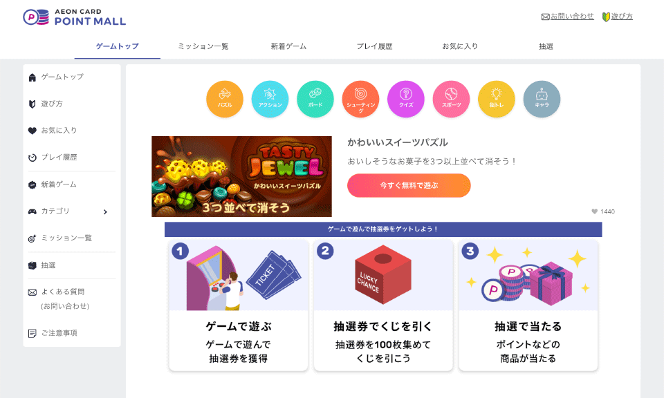 イメージ　イオンカードポイントモール