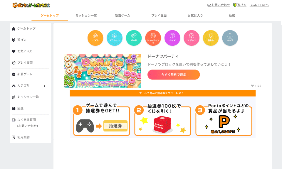 イメージ　ポンタのゲームボックス２