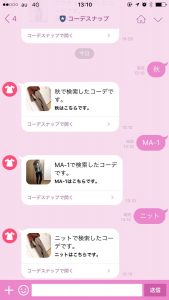 コーデスナップトーク画面