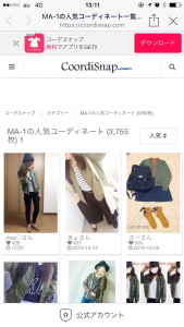 コーデスナップ検索結果画面 (1)