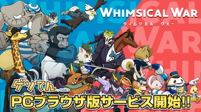 ウィムジカルウォー