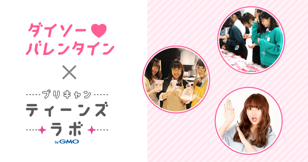 ダイソーバレンタイン-_プレスリリース