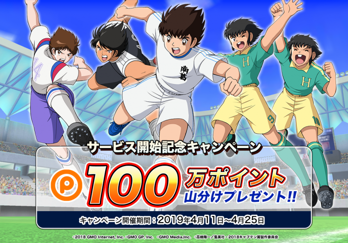 start-camp-tsubasa