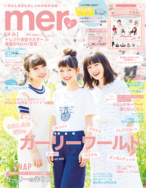 Mer メル Coordisnap コーデスナップ おしゃれ好きな女のコのための 夢実現プロジェクト Dream Girl Project 始動 昨日より今日 今日より明日 もっともっとかわいくなりたい を応援 Gmo Media