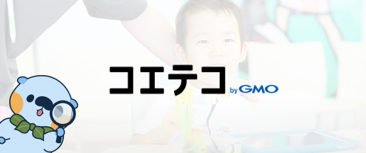 口コミ数・教室掲載数No.1子供向けプログラミング教室ポータルサイト「コエテコ」