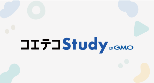 コエテコStudy byGMO